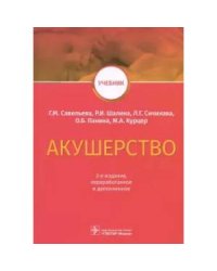 Акушерство