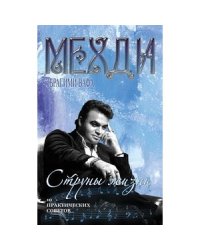 Струны жизни