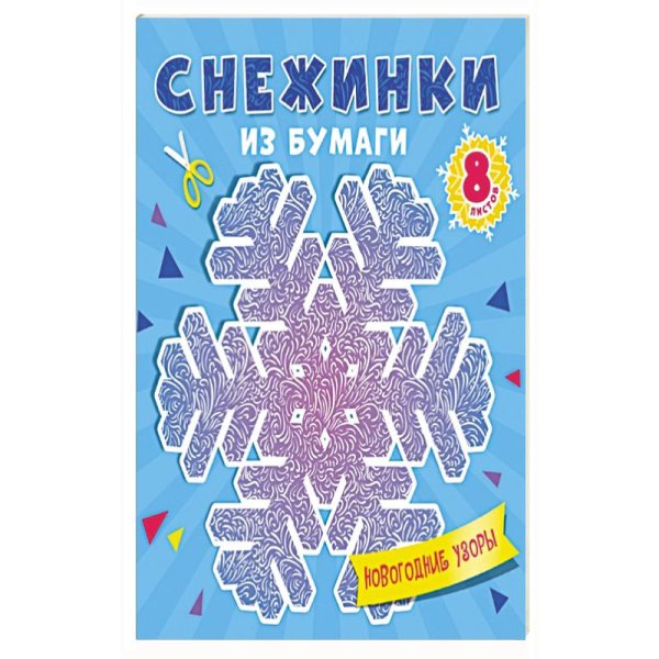 Новогодние узоры