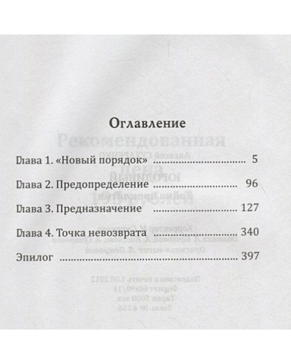 Юродивый.Тайна проклятия.Т.1