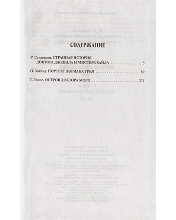 Странные истории