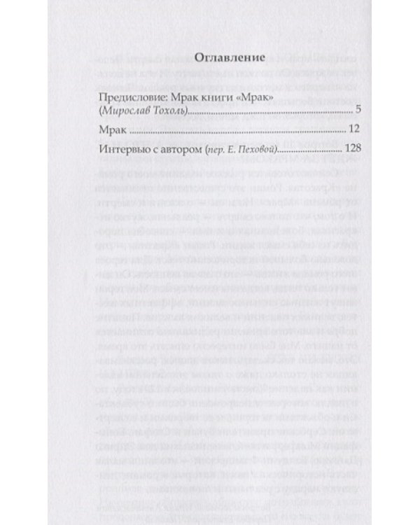 Мрак (16+)
