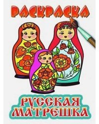 Русская матрешка