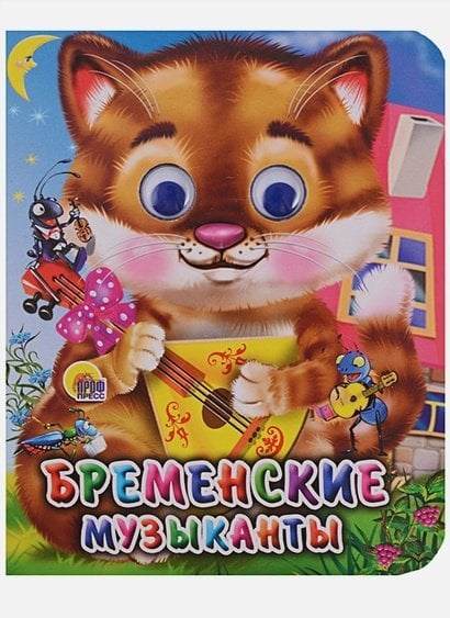 Глазки-мини Бременские музыканты (кот)