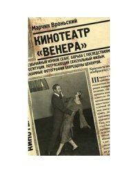 Кинотеатр "Венера"