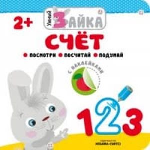 Обложка книги «Счет» — Алиева Л., ISBN 9785431510021