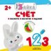 Обложка книги «Счет» — Алиева Л., ISBN 9785431510021