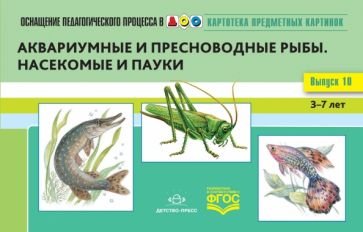 Аквариумные и пресноводные рыбы.Насекомые и пауки