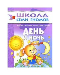 День и ночь