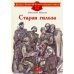Старая гильза