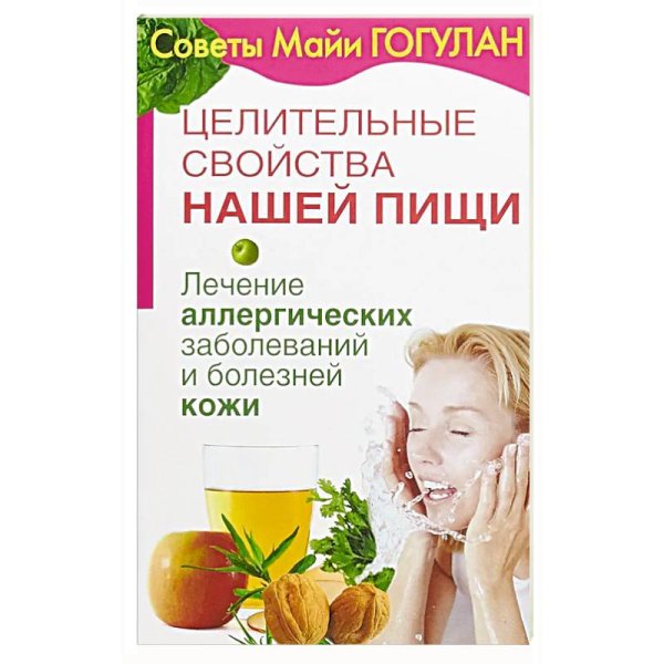 Лечение аллергических заболеваний и болезней кожи