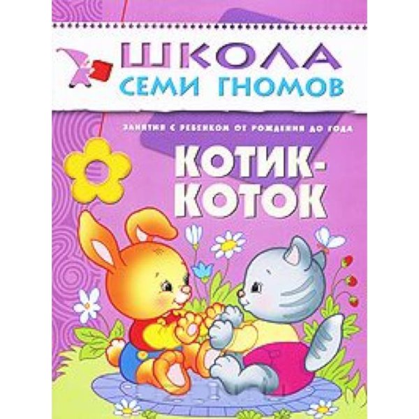 Котик-коток