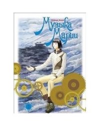 Музыка Марии.Т.2