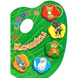 Кошки