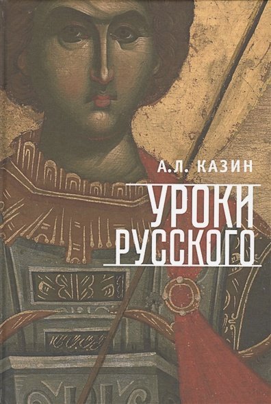 Уроки русского