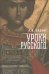Уроки русского