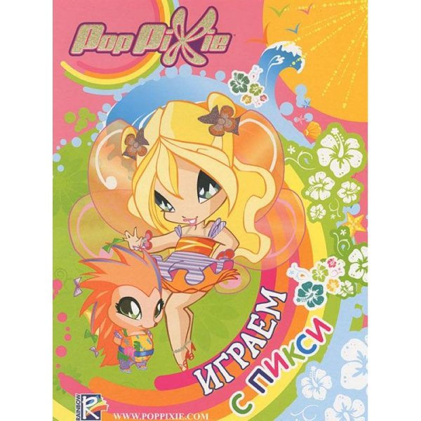 PopPixie Играем с Пикси