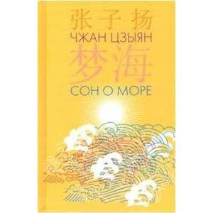 Сон о море Сон о море