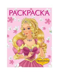 Принцесса №1 розовая