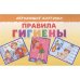 Правила гигиены