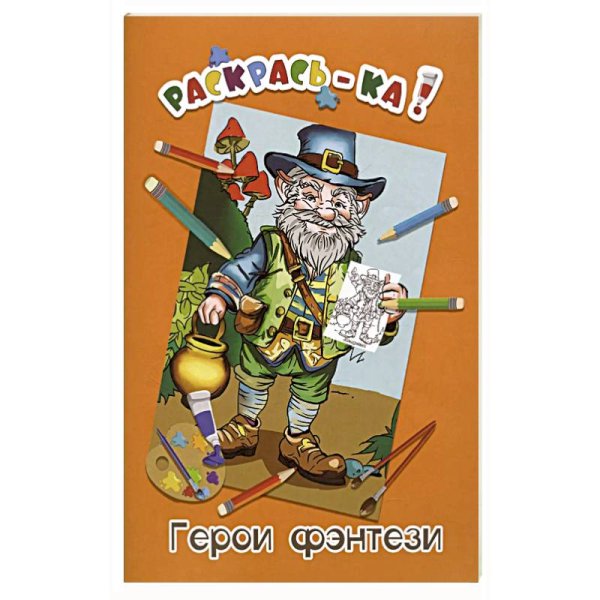 Герои фэнтези