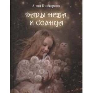 <Объект не найден>(8268/) Дары Неба и Солнца