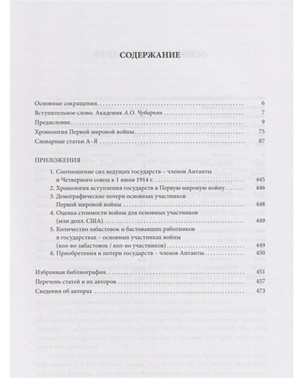 Первая мировая война.Энциклопедический словарь