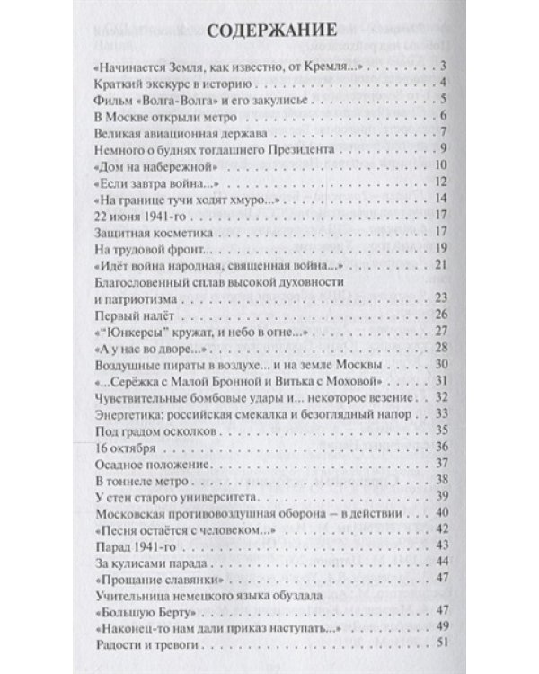 Прифронтовая Москва.Памятные зарисовки юного москвича