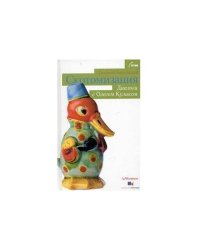 Скотомизация