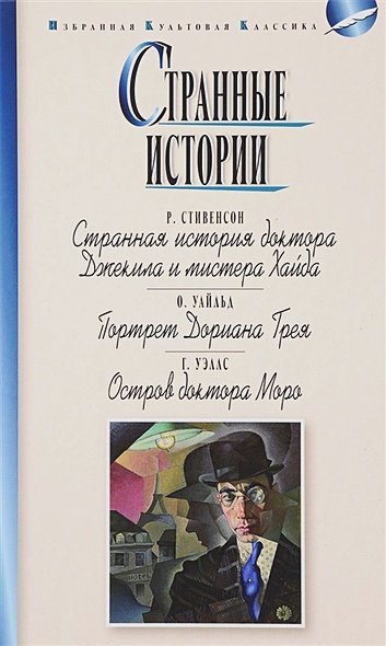 Странные истории