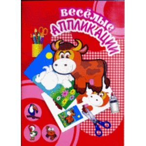 Веселые аппликации Коровка