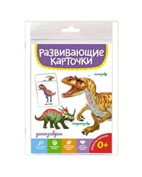 Динозавры