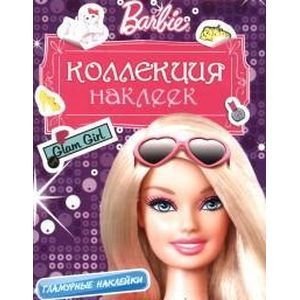 Barbie.Коллекция наклеек.Гламурные наклейки (фиолетовая) Barbie.Коллекция наклеек.Гламурные наклейки (фиолетовая)
