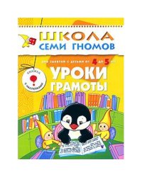 Уроки грамоты