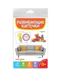 Мой дом