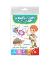 Учимся говорить