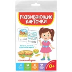 Чистоговорки Чистоговорки