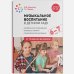 Музыкальное воспитание в детском саду.6-7л.Конспекты занятий