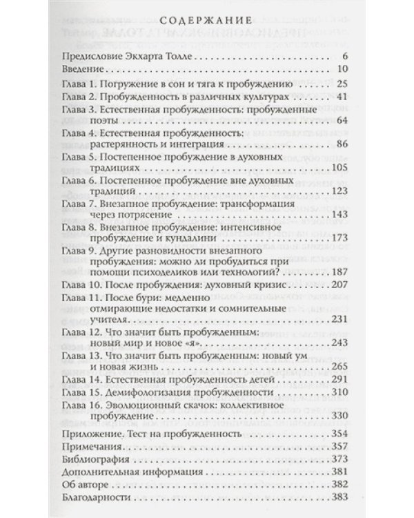 Скачок.Психология духовного пробуждения