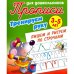 Пишем и рисуем по строчкам.3-5л.