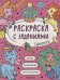 Единороги