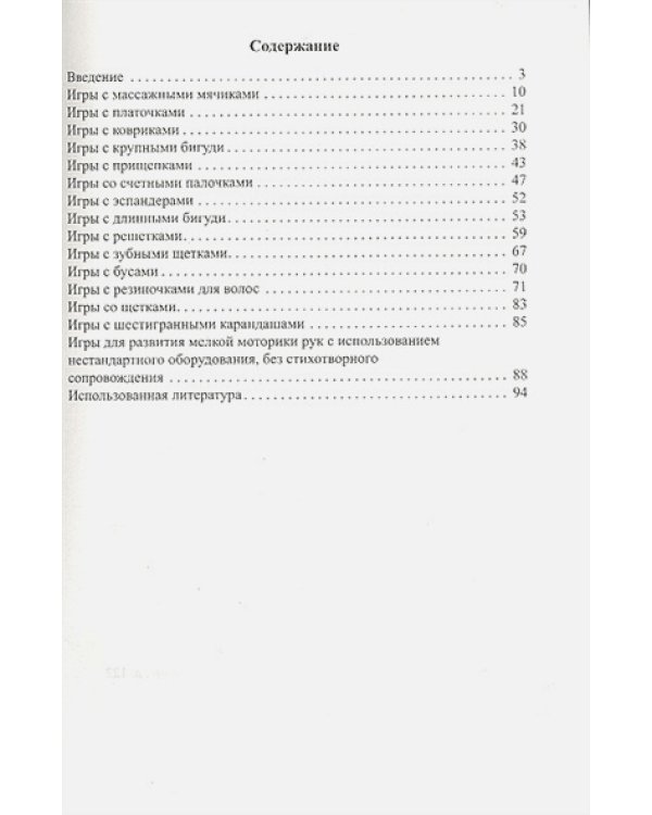 Игры для развития мелкой моторики рук с использованием нестандар.оборуд.