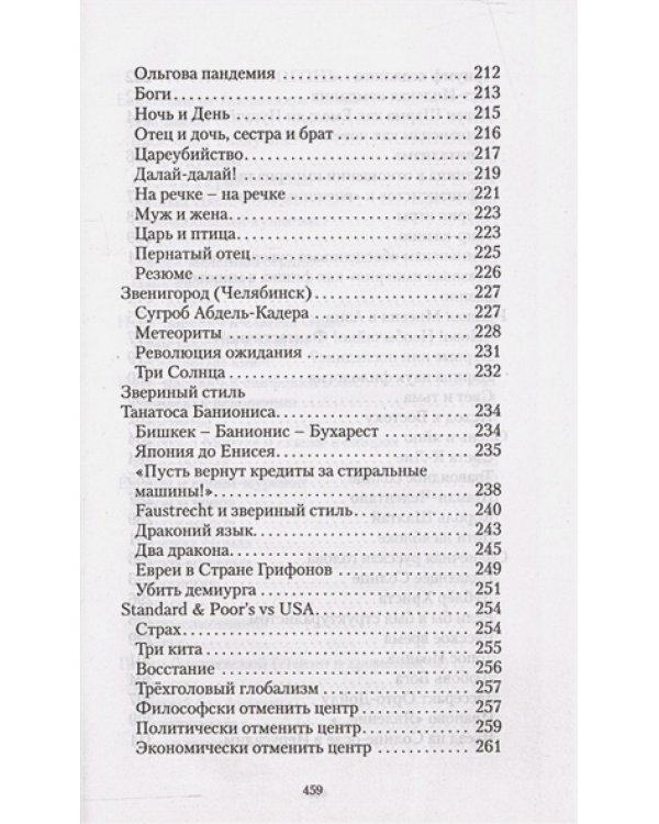 Звериный стиль Ивана-царевича