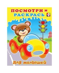 Машинка
