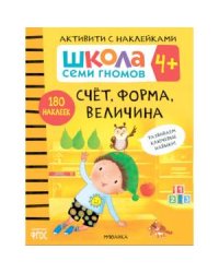 Счет,форма,величина