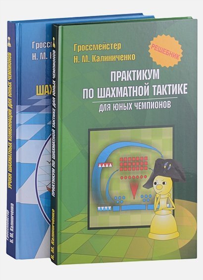 <> Курс шахматных комбинаций (из 2 книг)