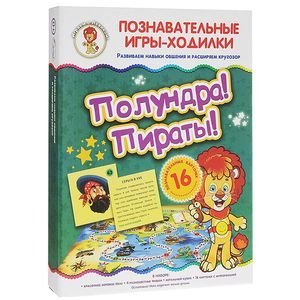 Познавательные игры-ходилки Полундра!Пираты!