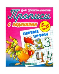 Первые цифры (с заданиями)