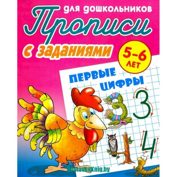 Первые цифры (с заданиями)
