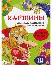 В стиле Аниме (10 сюжетов)